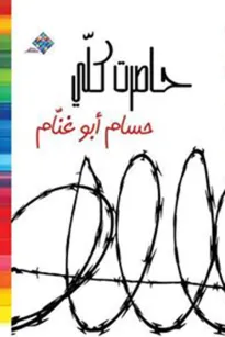 حاصرت كلّي