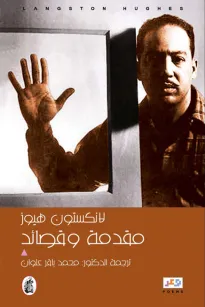 مقدمة وقصائد