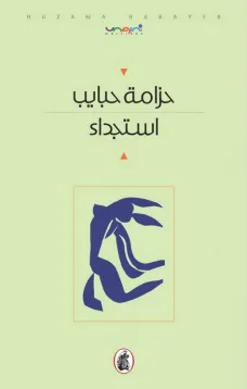 استجداء