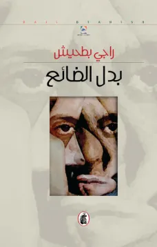 بدل الضائع