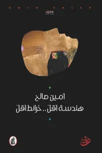 هندسة أقل.. خرائط أقل 