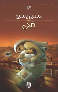 ضحى