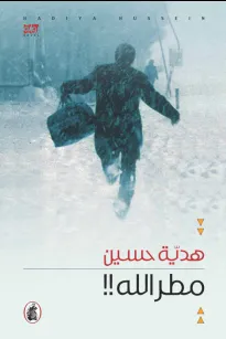 مطر الله