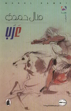 ع ر ب