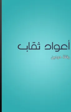 أعواد ثقاب