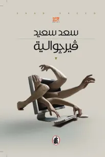 فيرجوالية