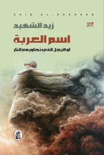 اسم العربة