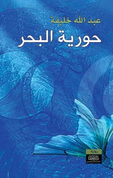 حورية البحر