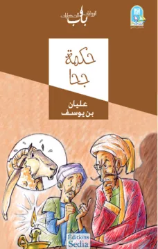 حكمة جحا