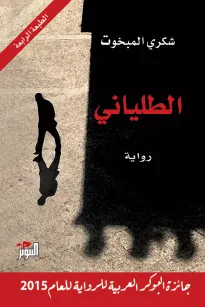 الطلياني