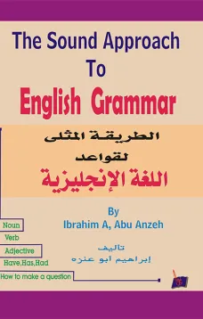 الطريقة المثلى لقواعد اللغة الإنجليزية