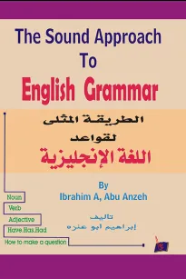 الطريقة المثلى لقواعد اللغة الإنجليزية