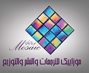 دار موزاييك للترجمات والنشر والتوزيع