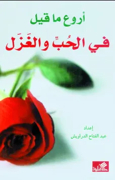 أروع ما قيل