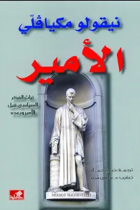 الأمير