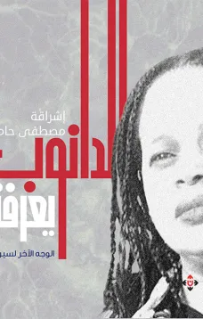 الدانوب يعرفني الوجه الآخر لسيرة الأنهار