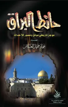 حائط البراق