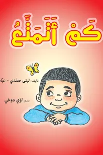 كم أتمتع