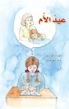 عيد الأم
