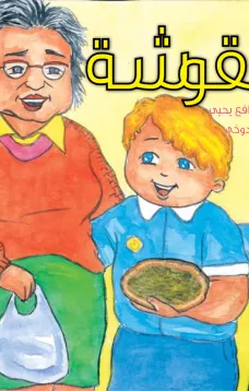 منقوشة