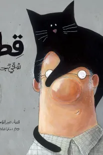  قط شقي جدا