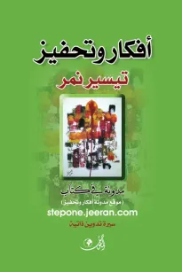 أفكار وتحفيز