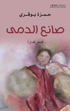 صانع الدمى