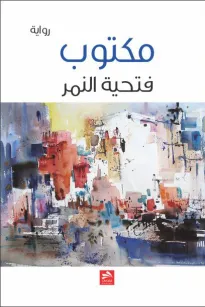 مكتوب