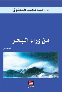 من وراء البحر