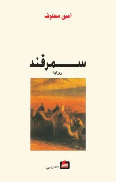 سمرقند