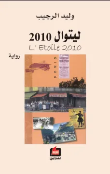 ليتوال 2010