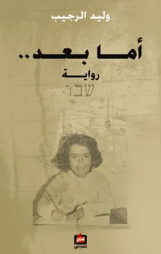 أما بعد