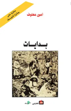 بدايات