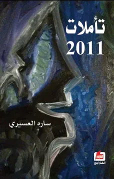 تأملات 2011