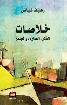 خلاصات