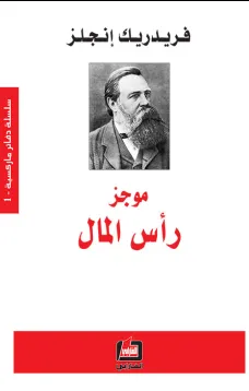 موجز رأس المال