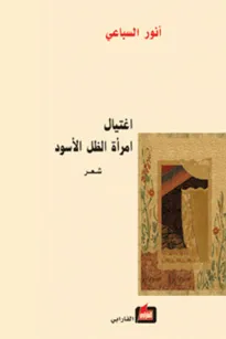 اغتيال امرأة الظل الاسود