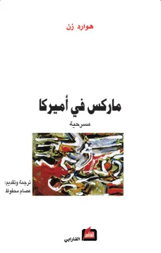 ماركس في أميركا