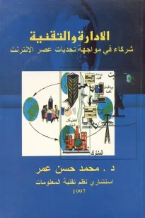الإدارة والتقنية