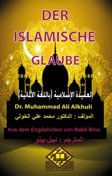 DER   ISLAMISCHEGLAUBE  العقيدة الإسلامية  