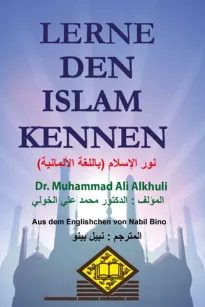 LERNE DEN ISLAMKENNEN نور الإسلام