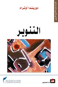 التنوير