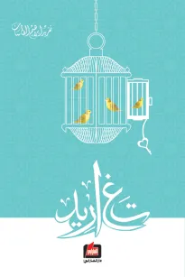 تغاريد