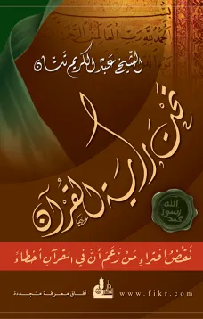 تحت راية القرآن