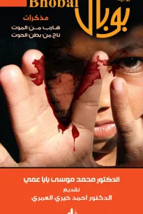 بوبال