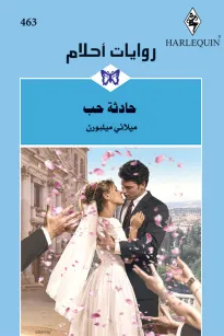 حادثة حب