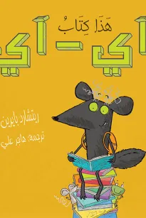  آي - آي