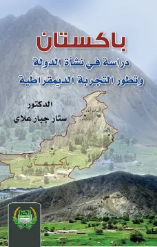 باكستان