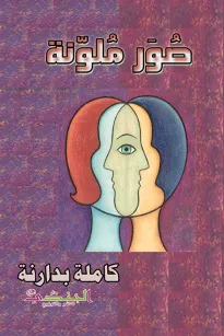 صور ملونة