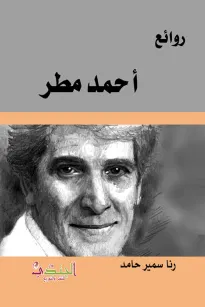 روائع احمد مطر